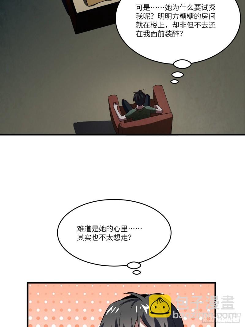 高能來襲 - 082 垂死病中驚坐起(1/2) - 1