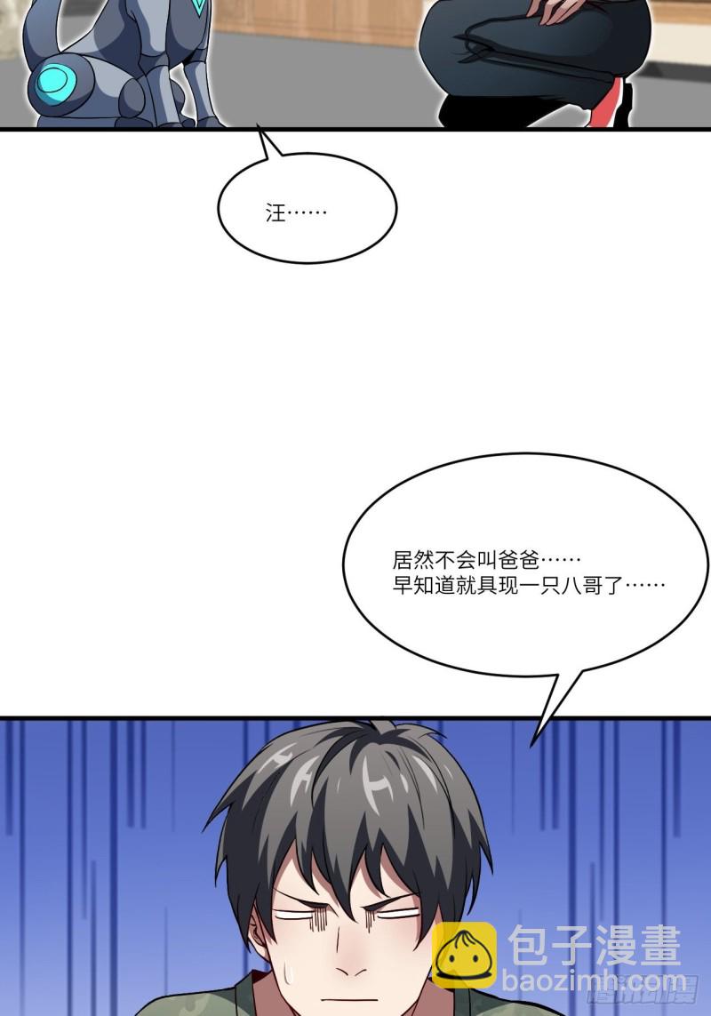 高能來襲 - 082 垂死病中驚坐起(2/2) - 3