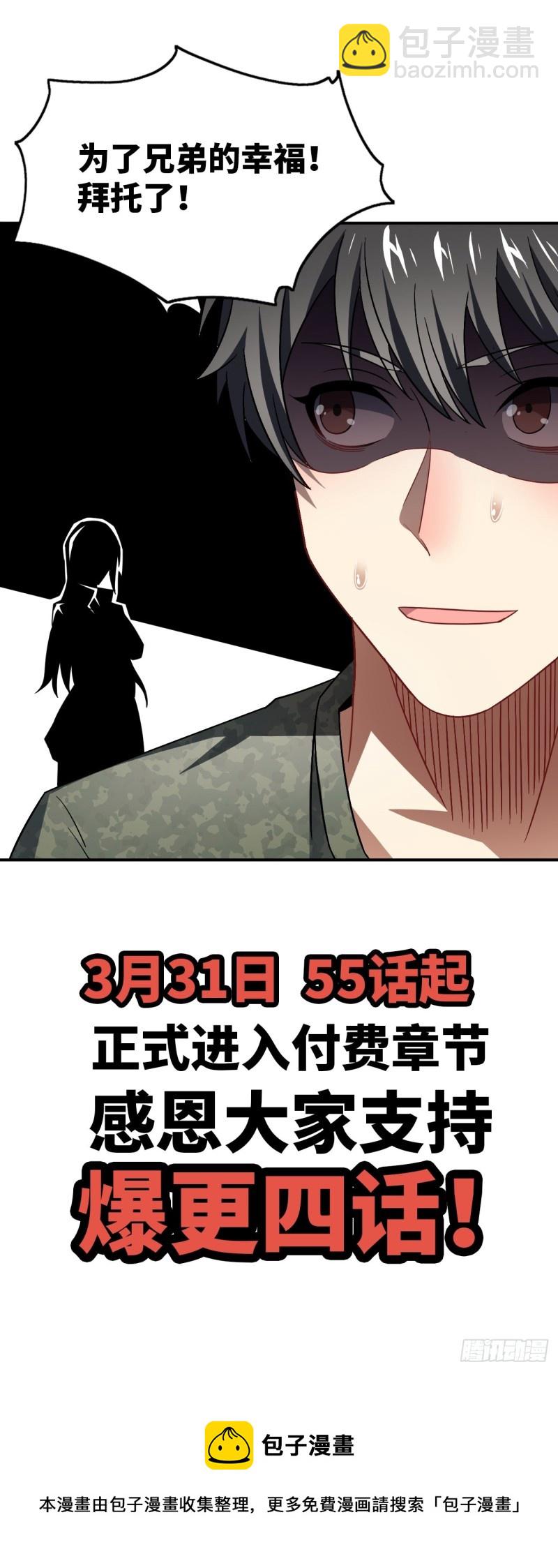 高能來襲 - 082 垂死病中驚坐起(2/2) - 3