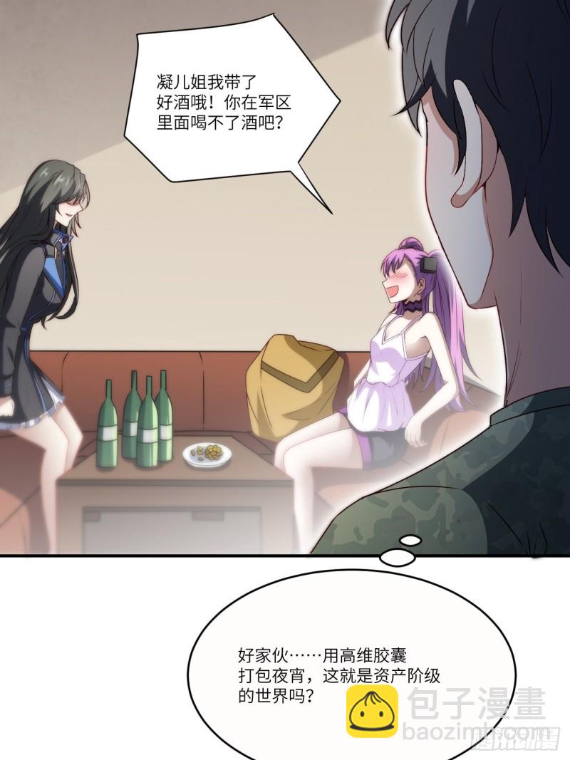 高能來襲 - 082 垂死病中驚坐起(1/2) - 7