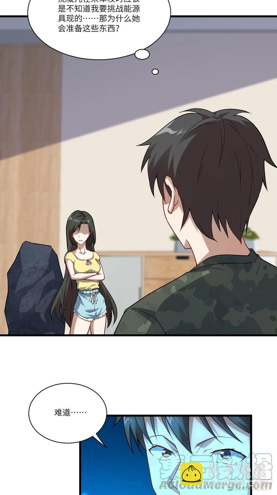 高能來襲 - 084第二磁核(1/2) - 8