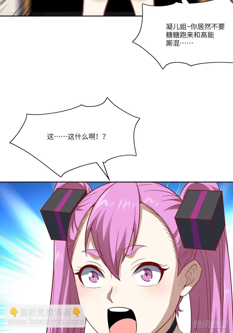 高能來襲 - 084第二磁核(1/2) - 3