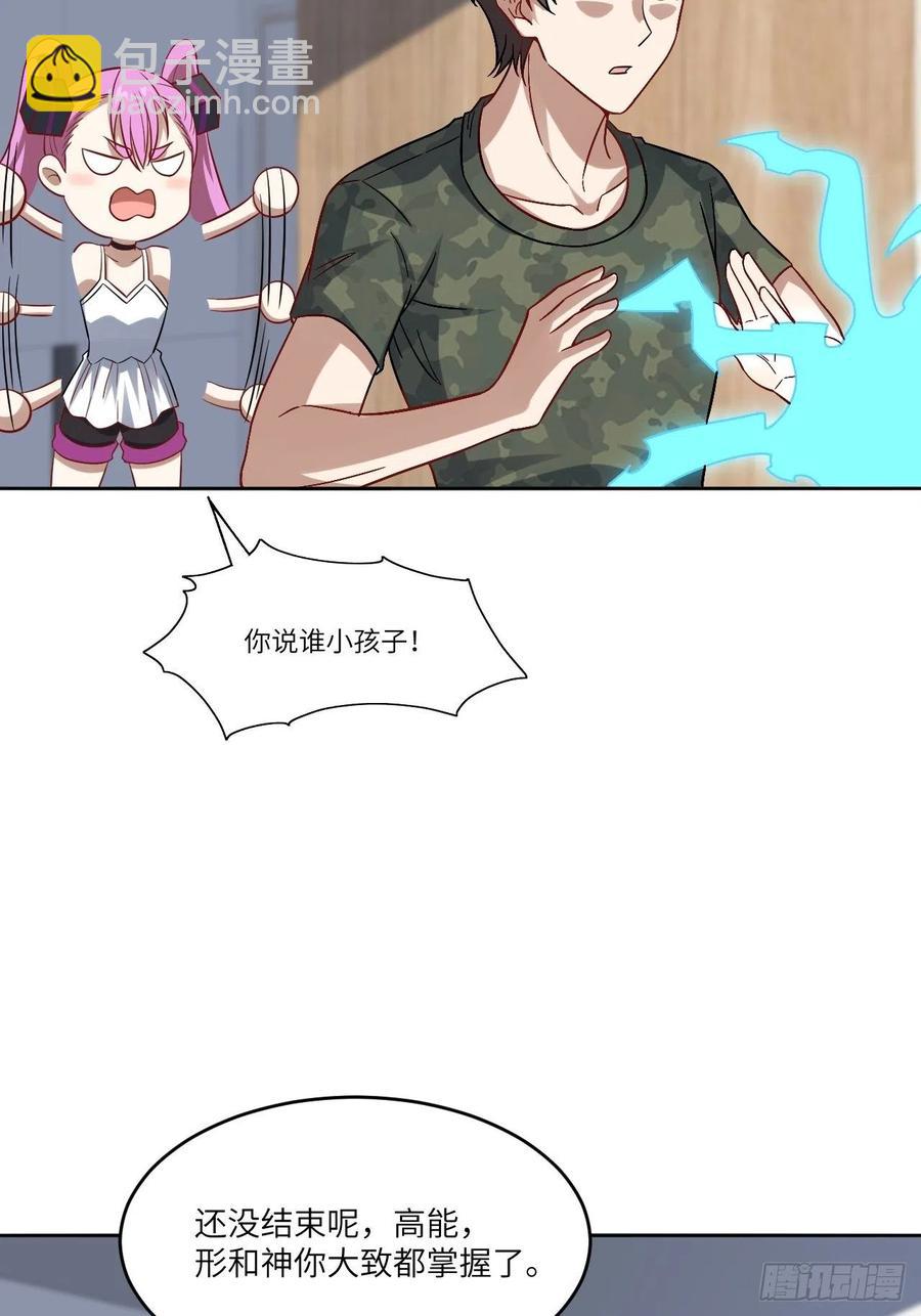 高能來襲 - 084第二磁核(1/2) - 5