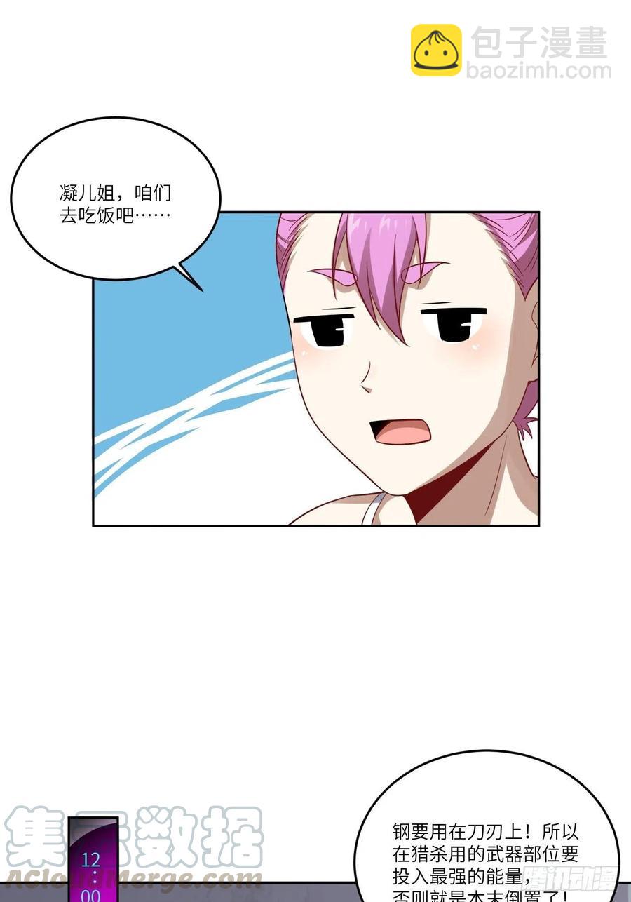 高能來襲 - 084第二磁核(1/2) - 7