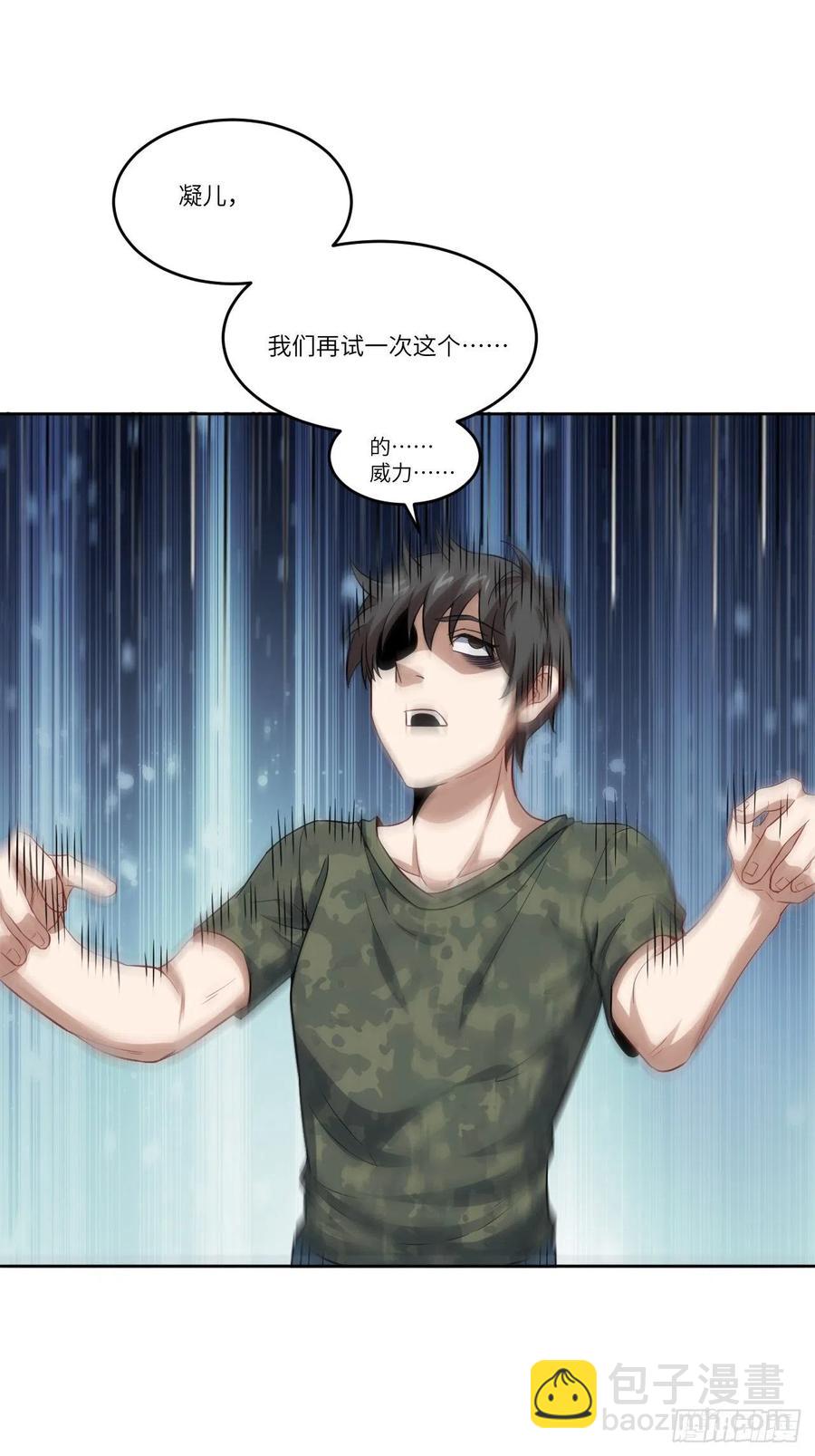 高能來襲 - 084第二磁核(1/2) - 3