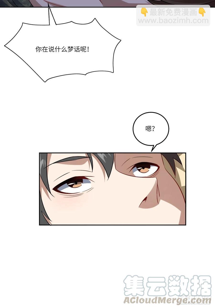 高能來襲 - 084第二磁核(1/2) - 3