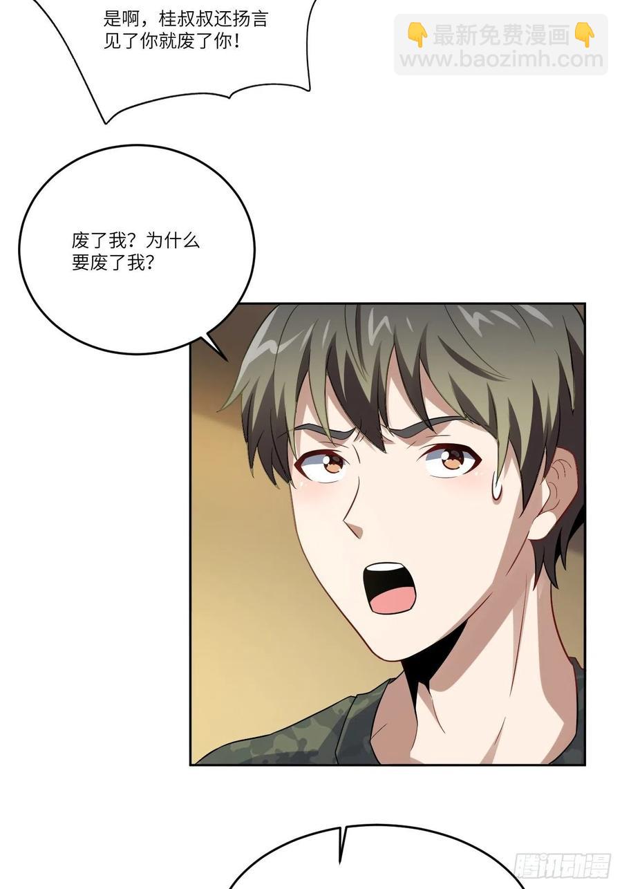 高能來襲 - 084第二磁核(1/2) - 5