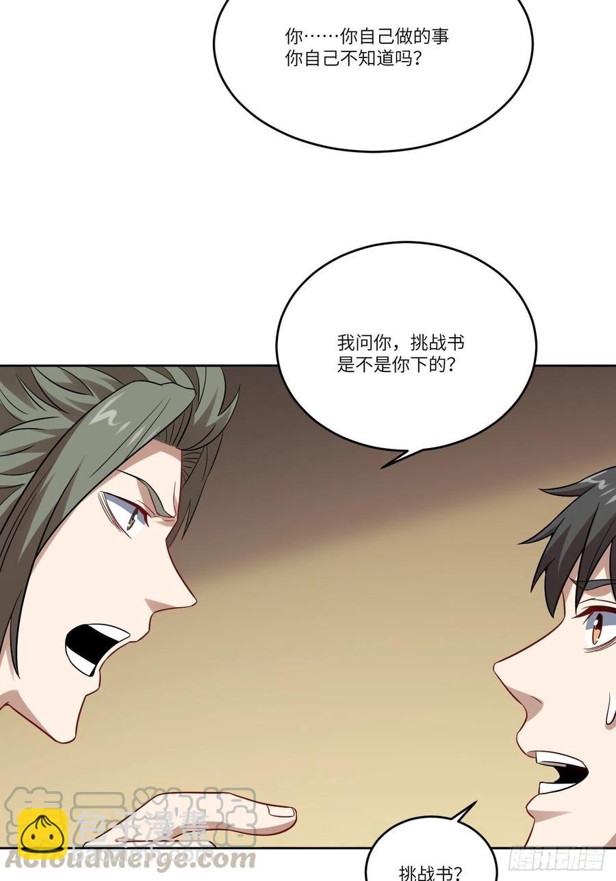 高能來襲 - 084第二磁核(1/2) - 6