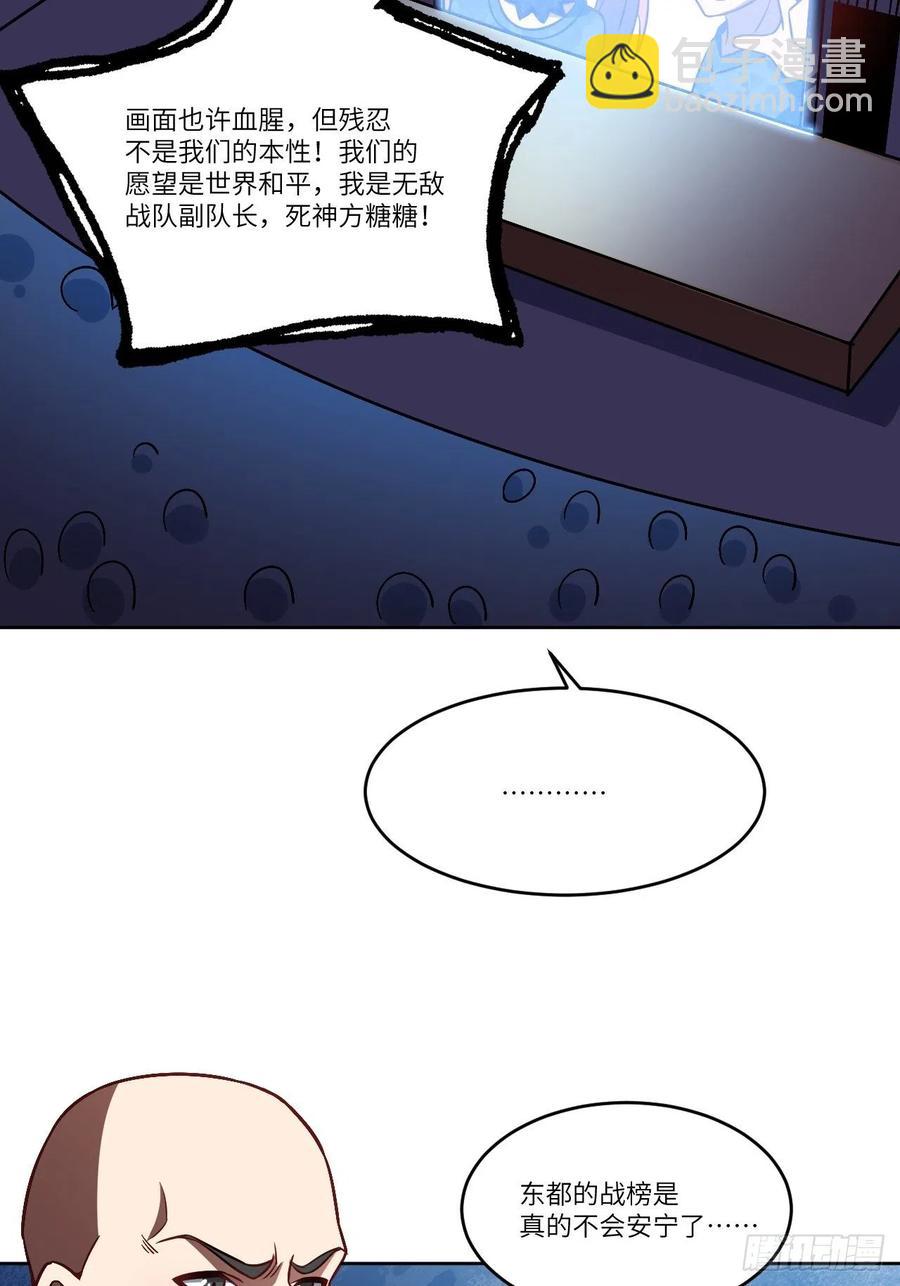 高能來襲 - 086孕育的變化(1/2) - 3