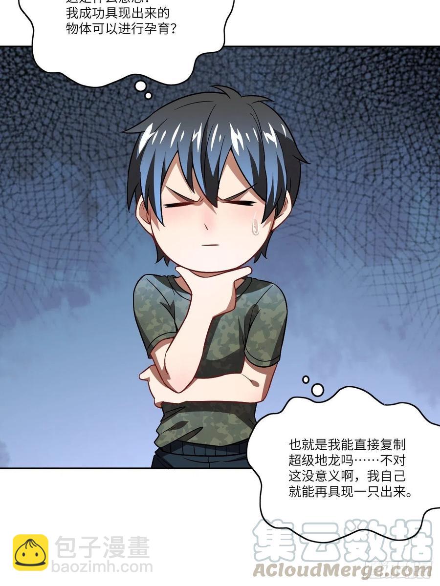 高能來襲 - 086孕育的變化(1/2) - 3