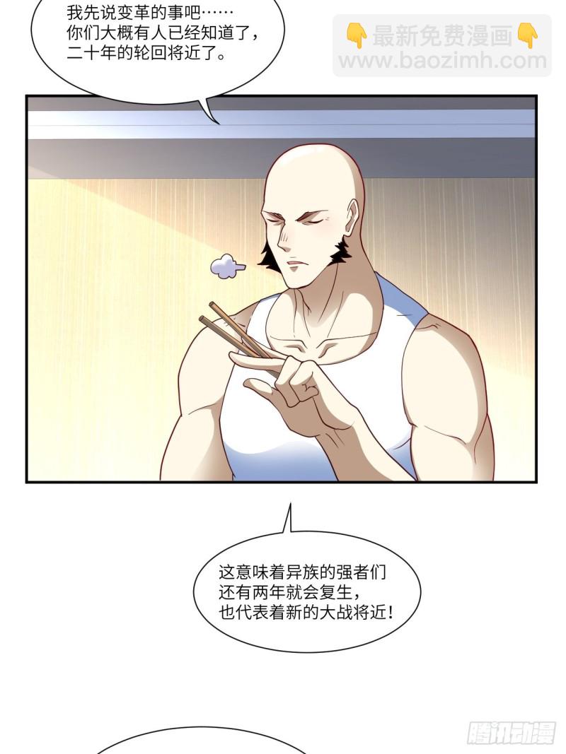 高能來襲 - 090變革的目的(1/2) - 4