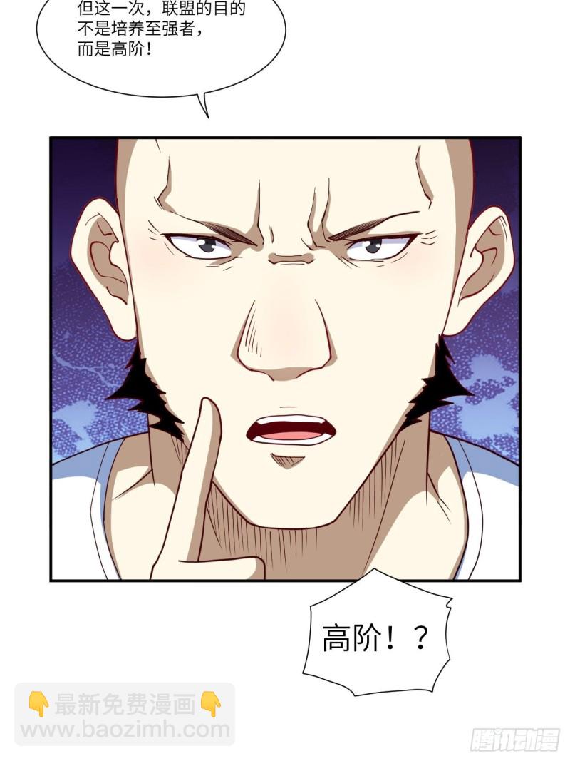 高能來襲 - 090變革的目的(1/2) - 2