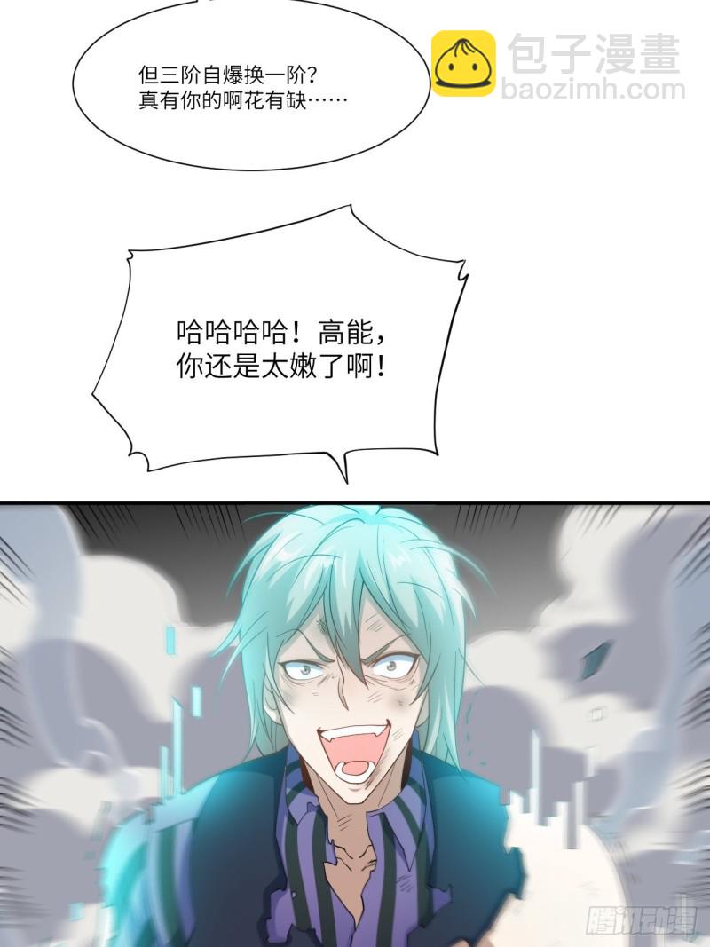 高能來襲 - 090變革的目的(1/2) - 4