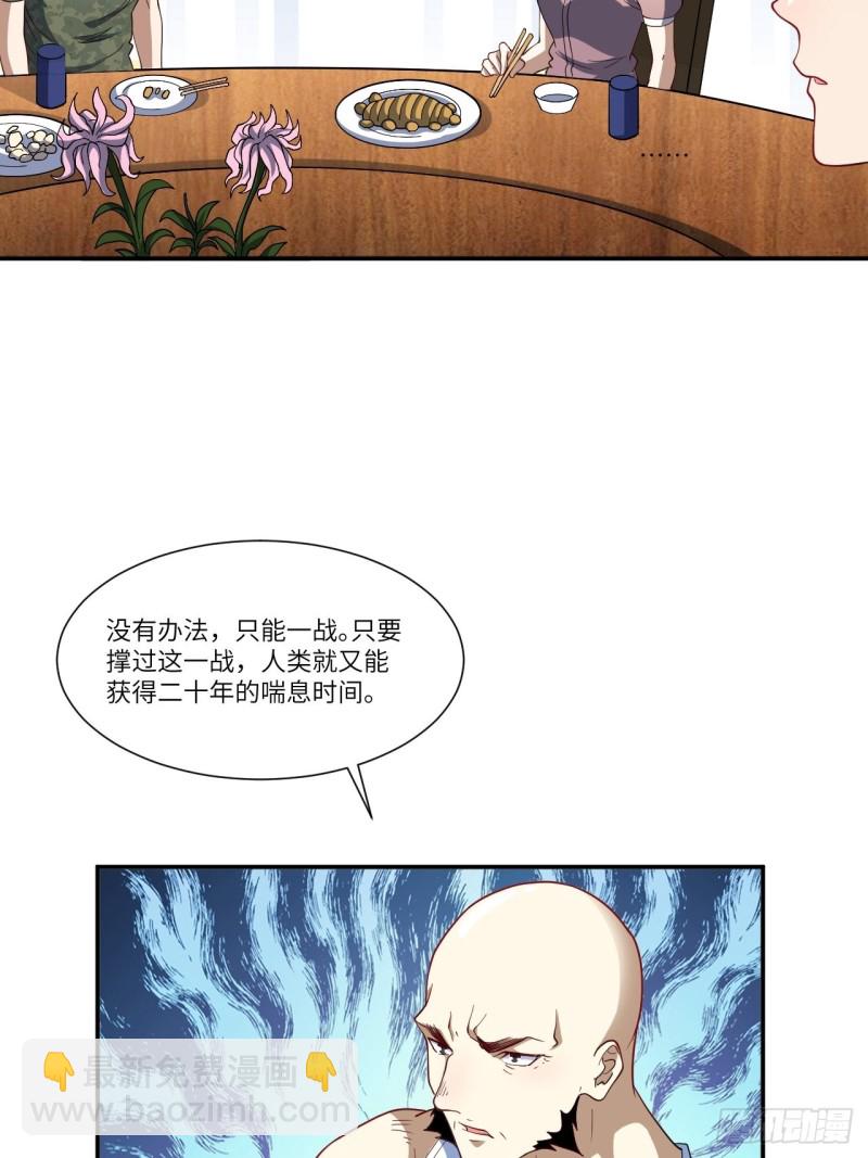 高能來襲 - 090變革的目的(1/2) - 2