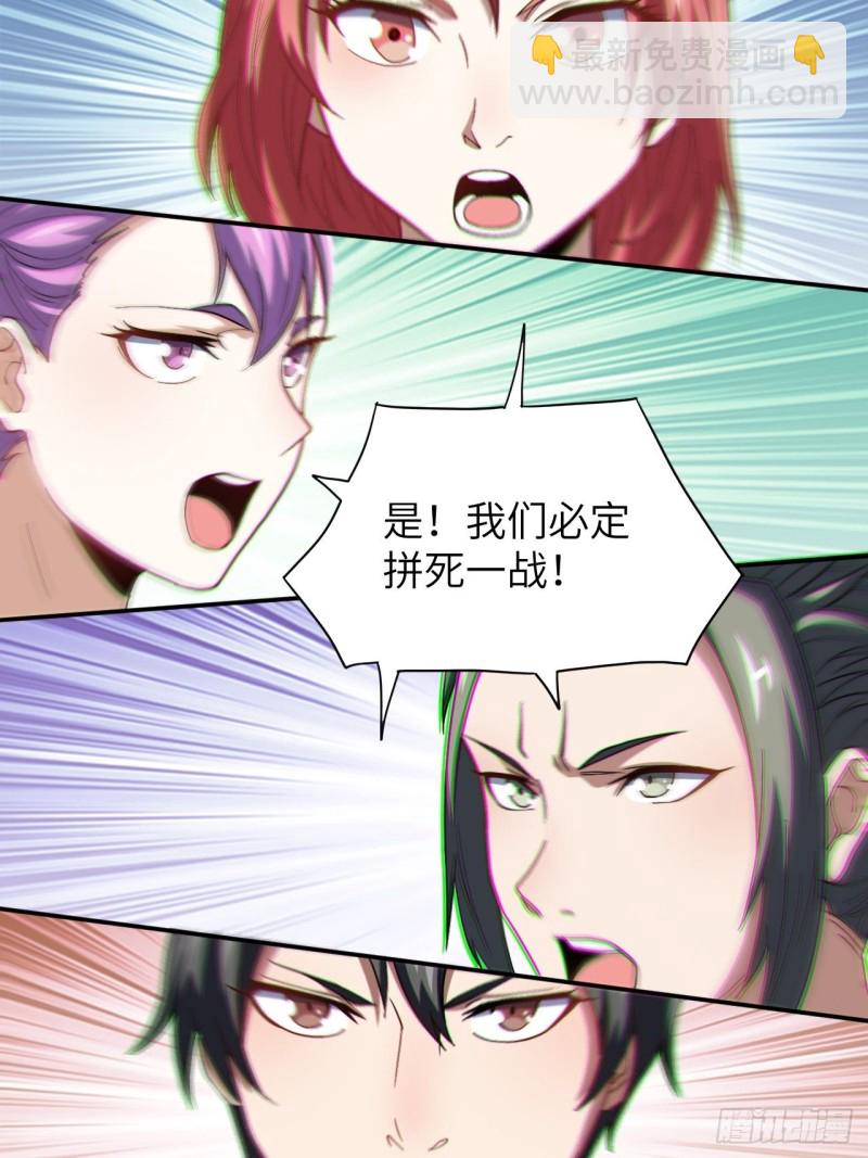 高能來襲 - 090變革的目的(1/2) - 4