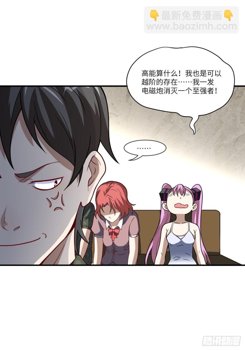 高能來襲 - 090變革的目的(1/2) - 8