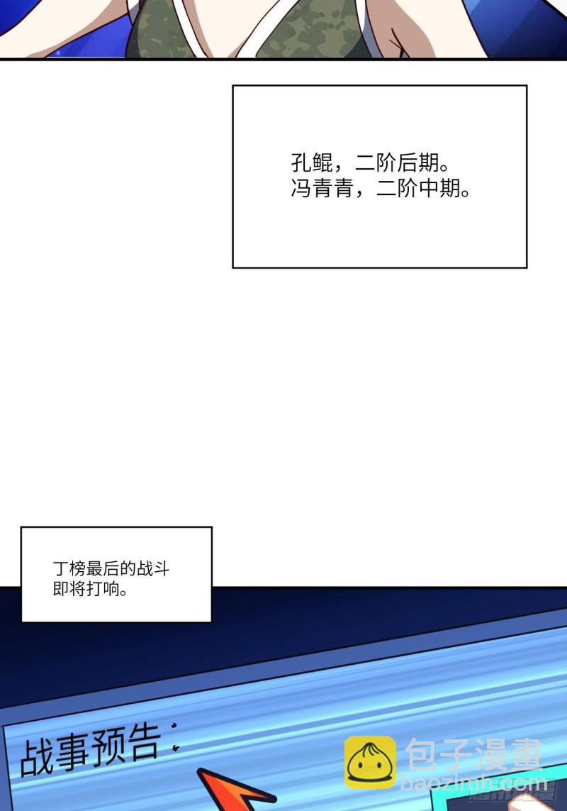 高能來襲 - 090變革的目的(2/2) - 2