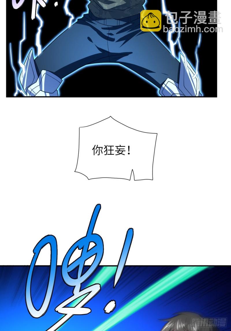 高能來襲 - 092變革開始(1/2) - 4