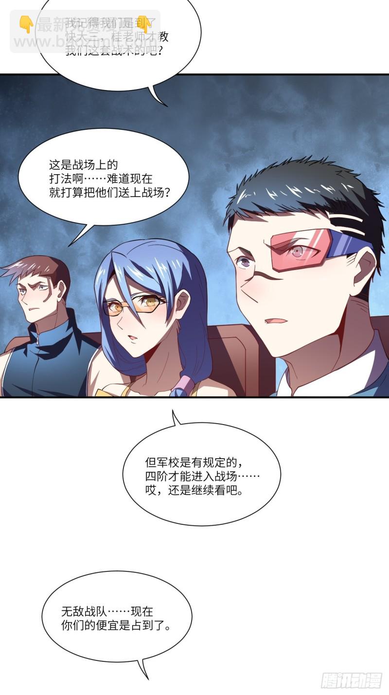 高能來襲 - 092變革開始(1/2) - 3