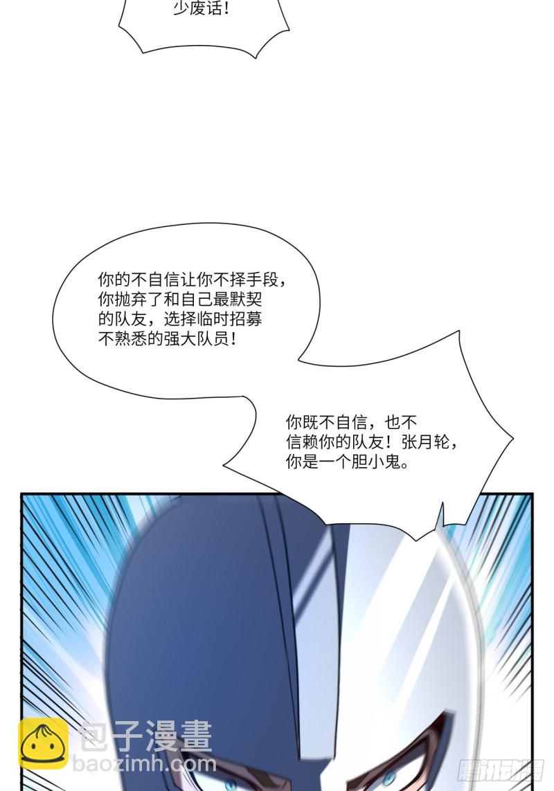 高能來襲 - 092變革開始(1/2) - 7