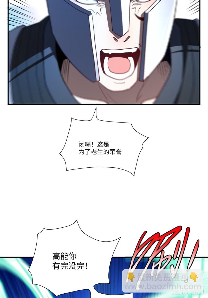 高能來襲 - 092變革開始(1/2) - 8