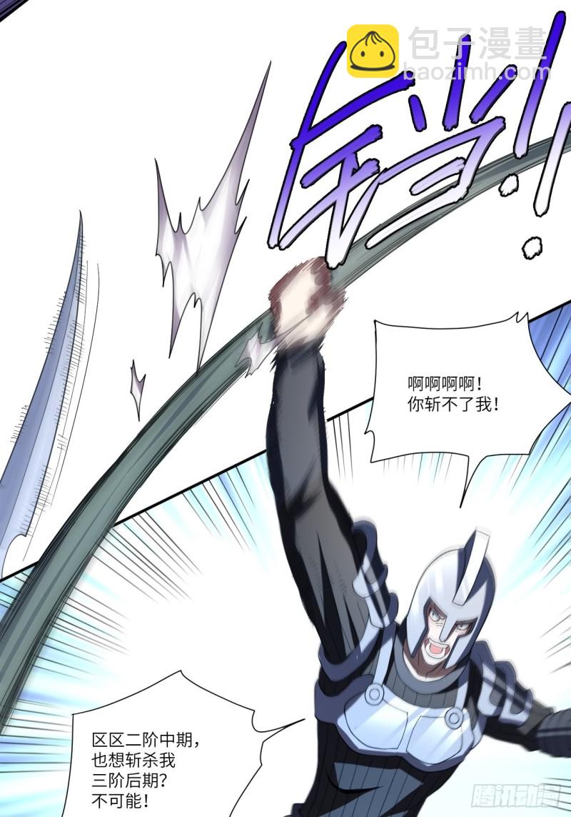 高能來襲 - 092變革開始(1/2) - 6