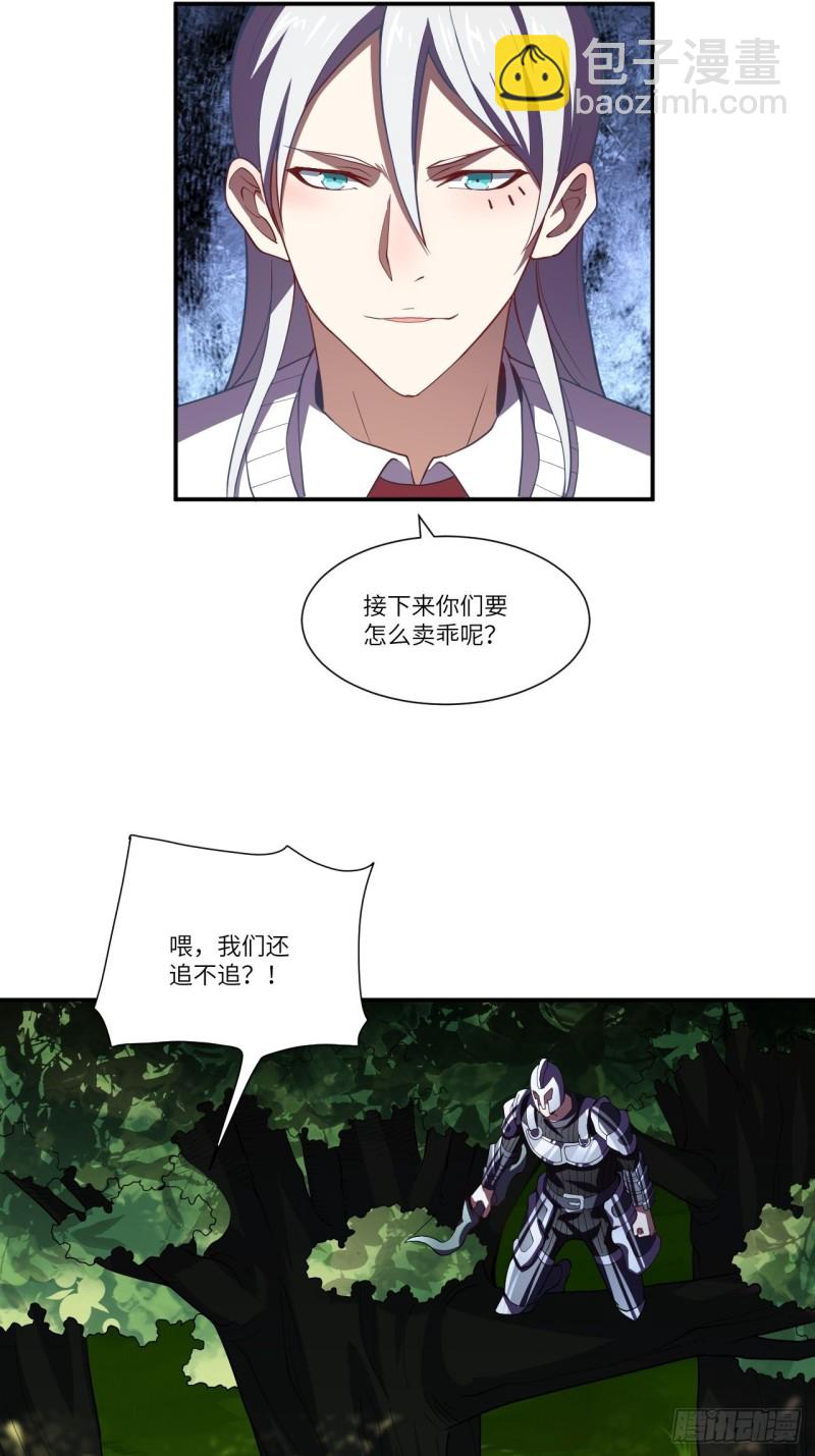 高能來襲 - 092變革開始(1/2) - 4