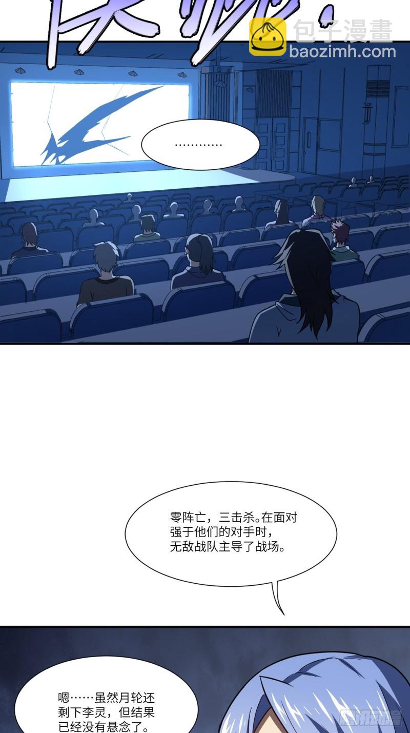 高能來襲 - 092變革開始(1/2) - 5