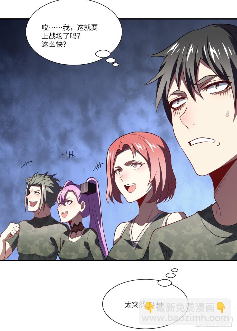 高能來襲 - 092變革開始(2/2) - 3