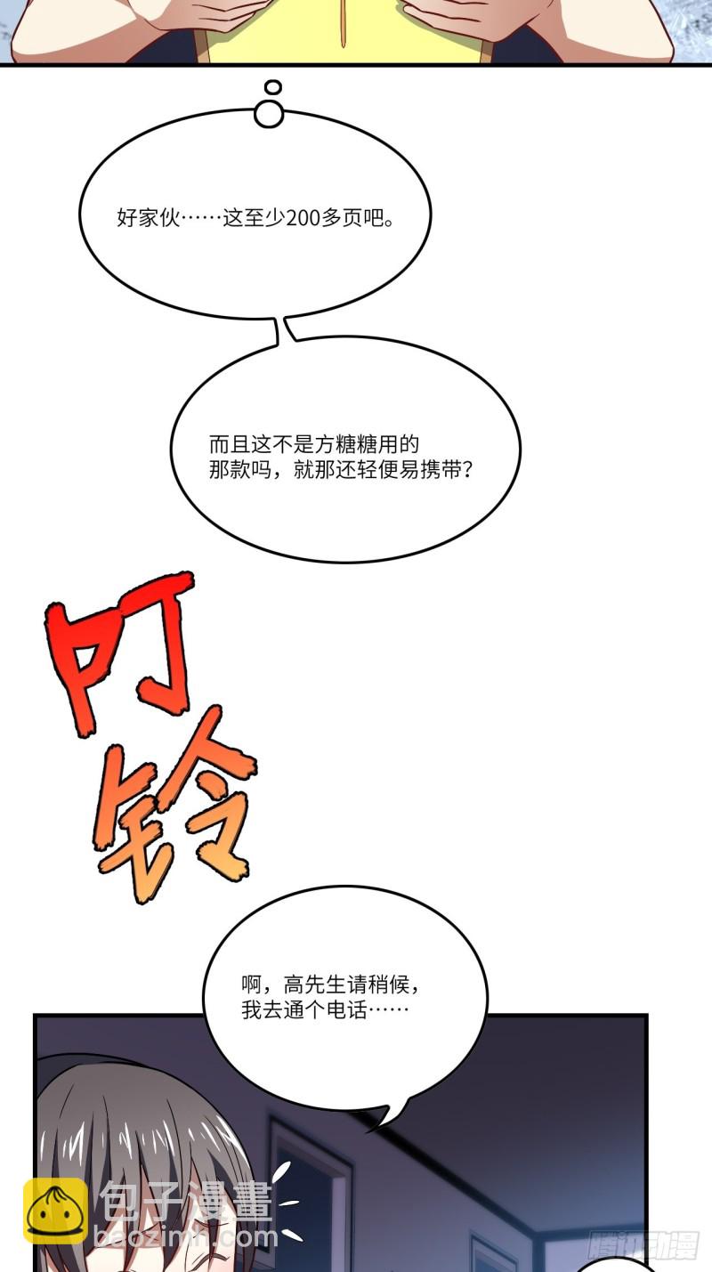 高能來襲 - 096史詩級的飛躍(1/2) - 6