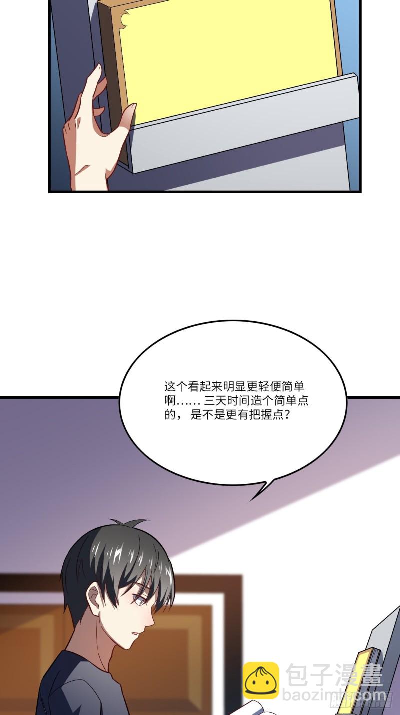 高能來襲 - 096史詩級的飛躍(1/2) - 8