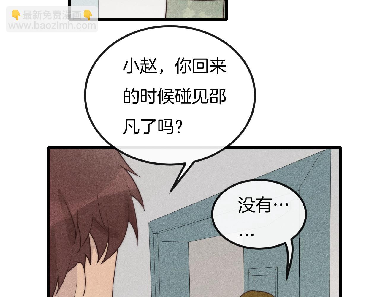 第47话 叫你别跟着我！(1/2)-第47话