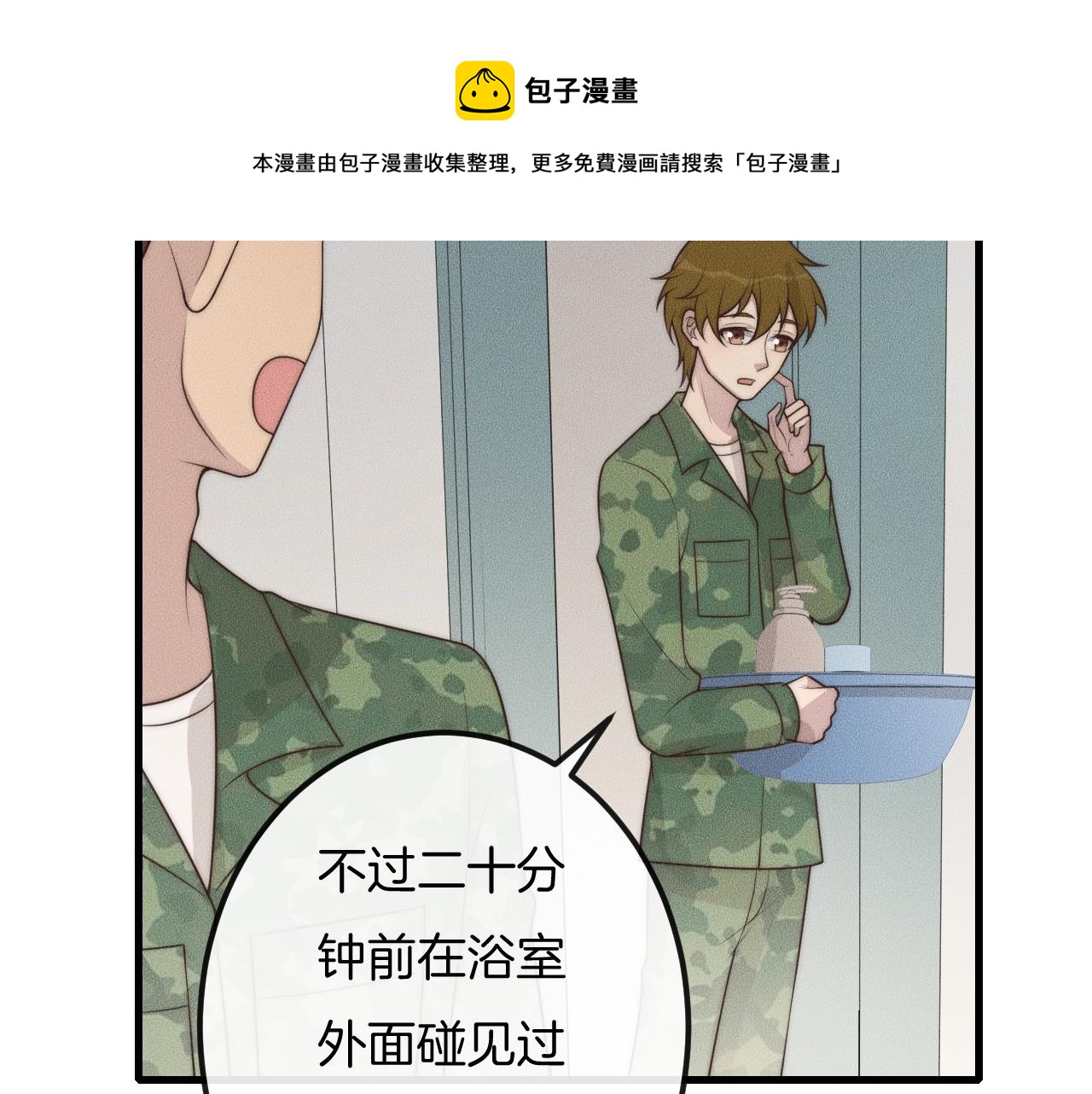 第47话 叫你别跟着我！(1/2)-第47话