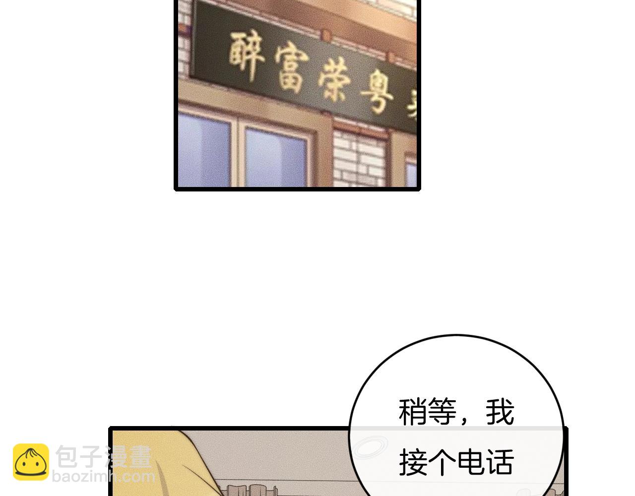 高攀 - 第57話 一直都是你(1/2) - 2