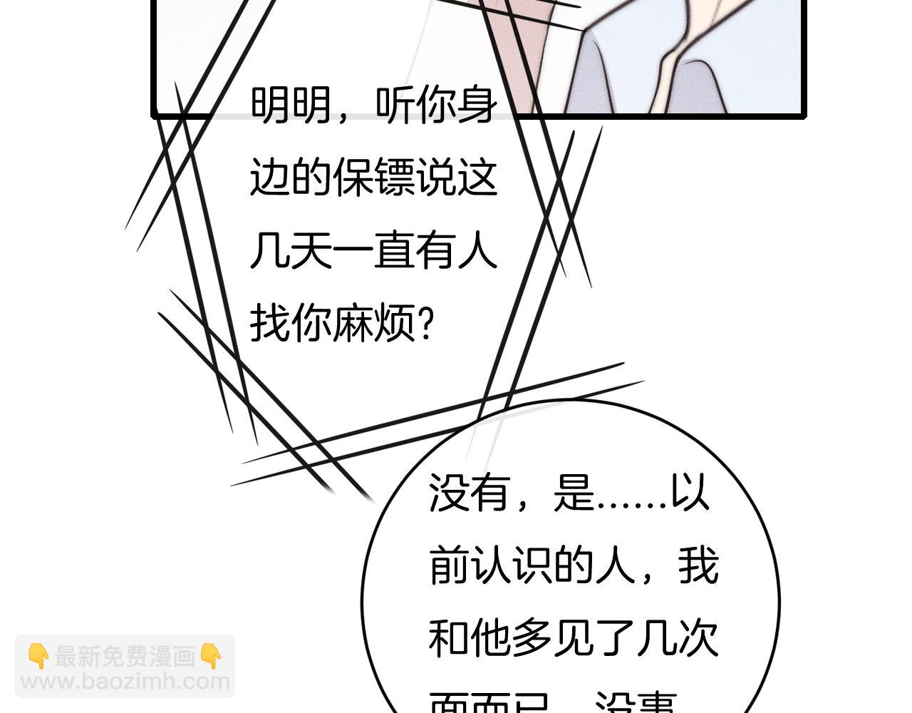 第59话 把你当成了别人？(1/2)-第59话