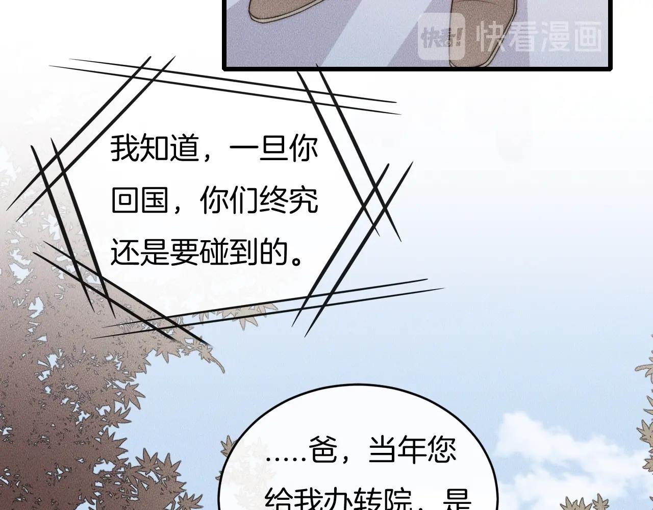 第59话 把你当成了别人？(1/2)-第59话