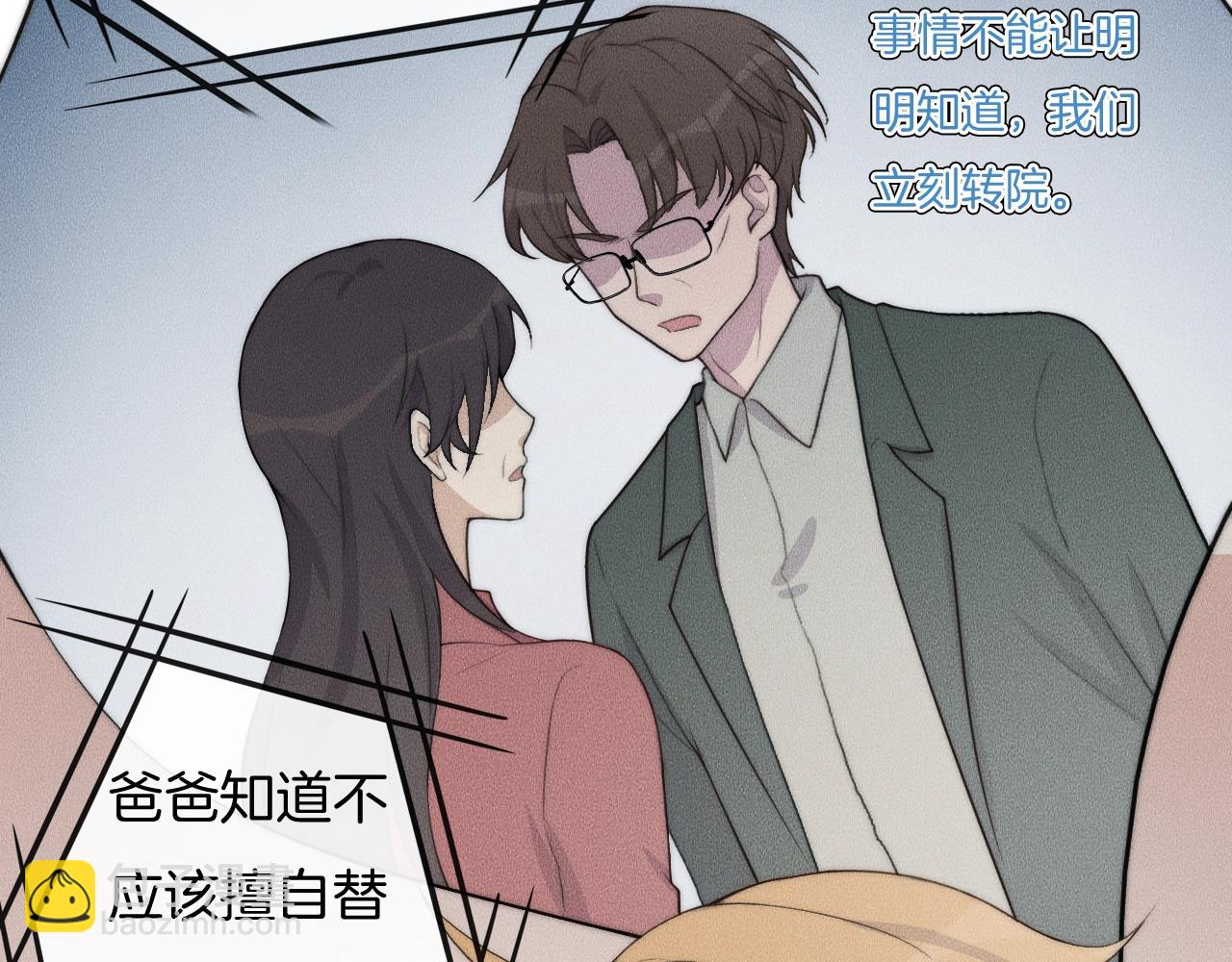 第59话 把你当成了别人？(1/2)-第59话