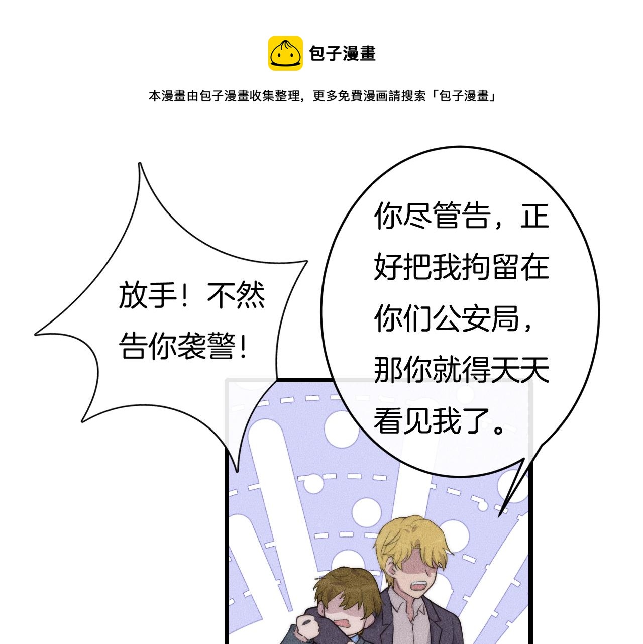 第59话 把你当成了别人？(1/2)-第59话