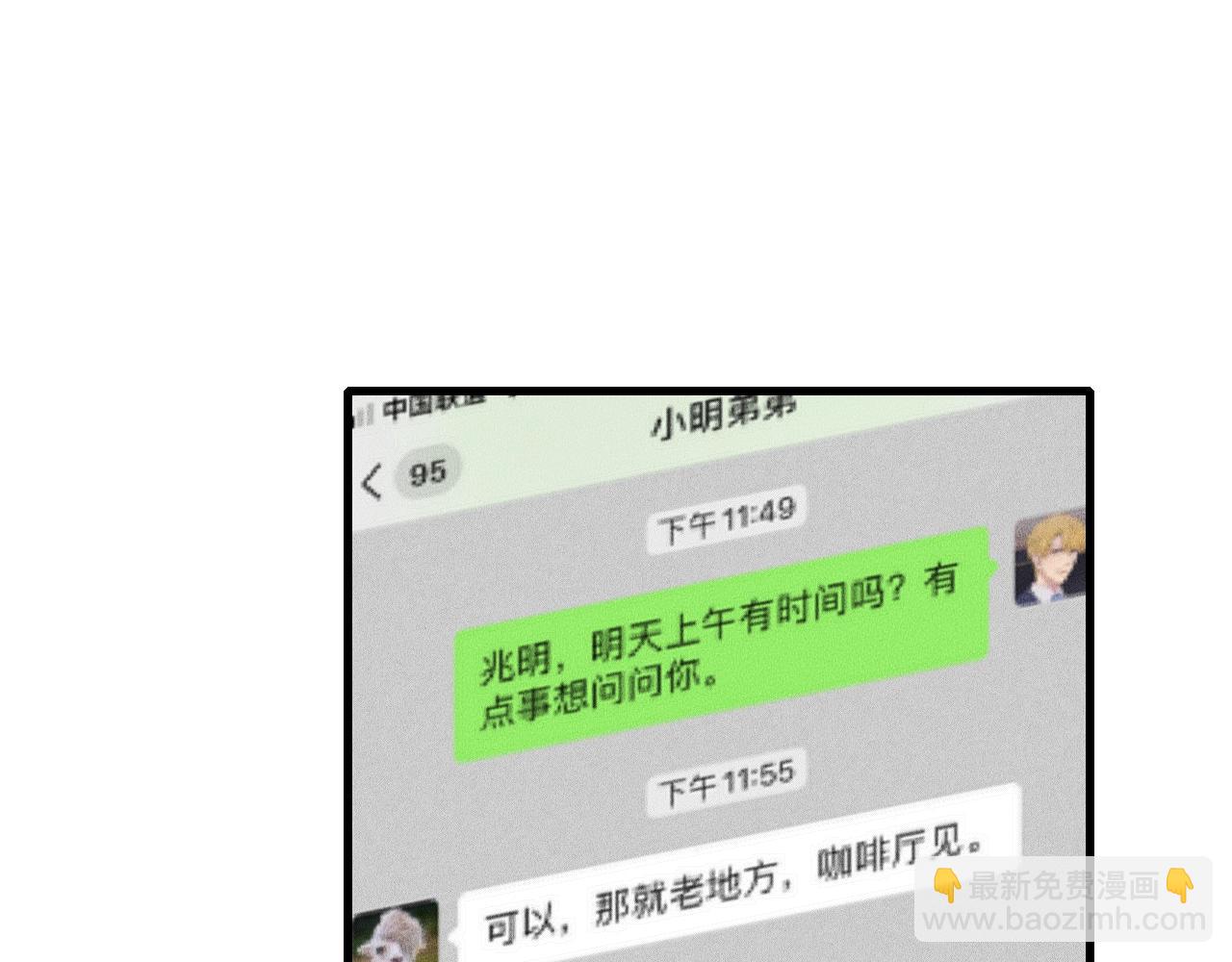 第61话 绑架？(1/2)-第61话