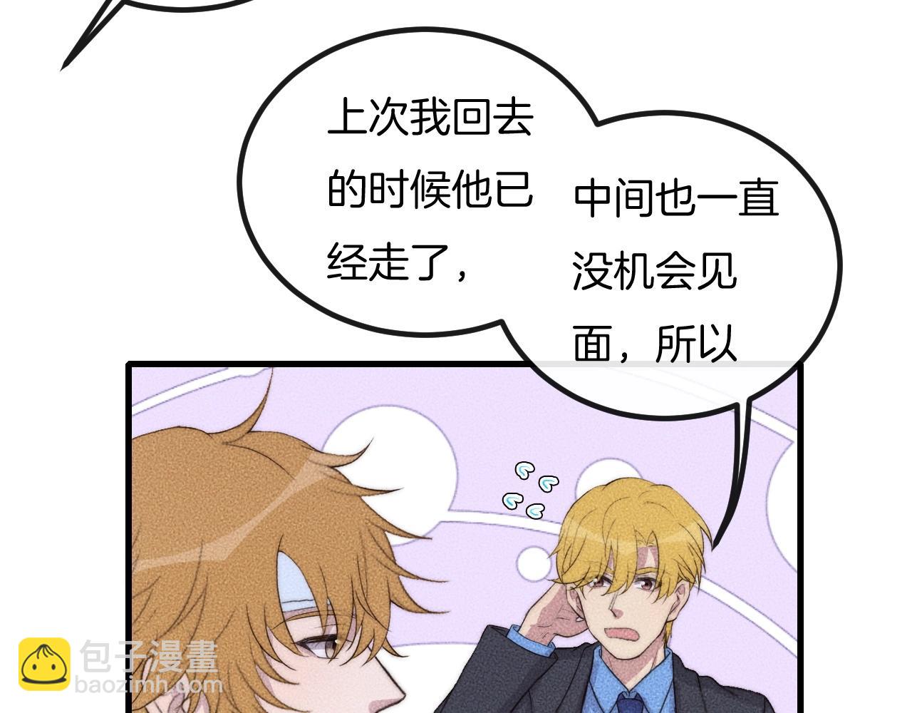 第67话 他们两个什么情况？(1/2)-第67话