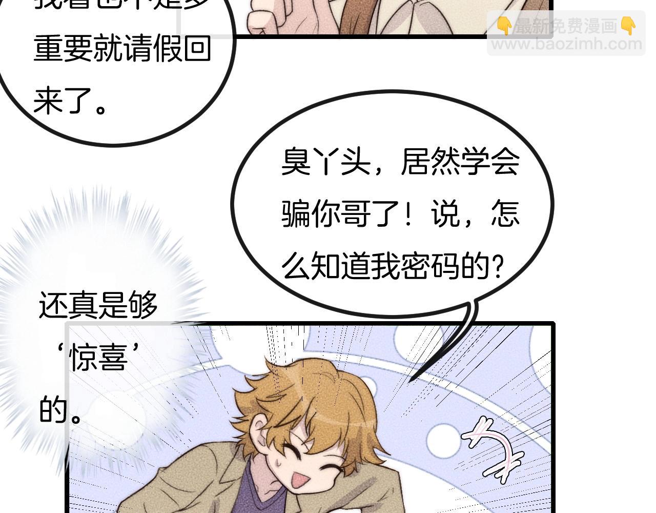 第69话 你俩什么关系？(1/2)-第69话