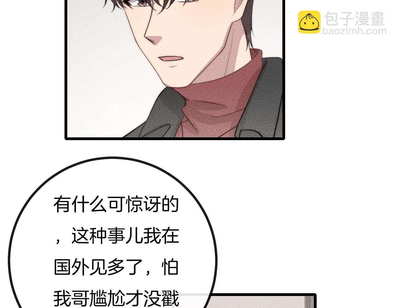 第69话 你俩什么关系？(1/2)-第69话