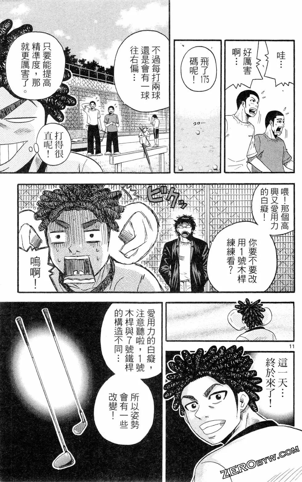 高球王 - 第02卷(4/4) - 1