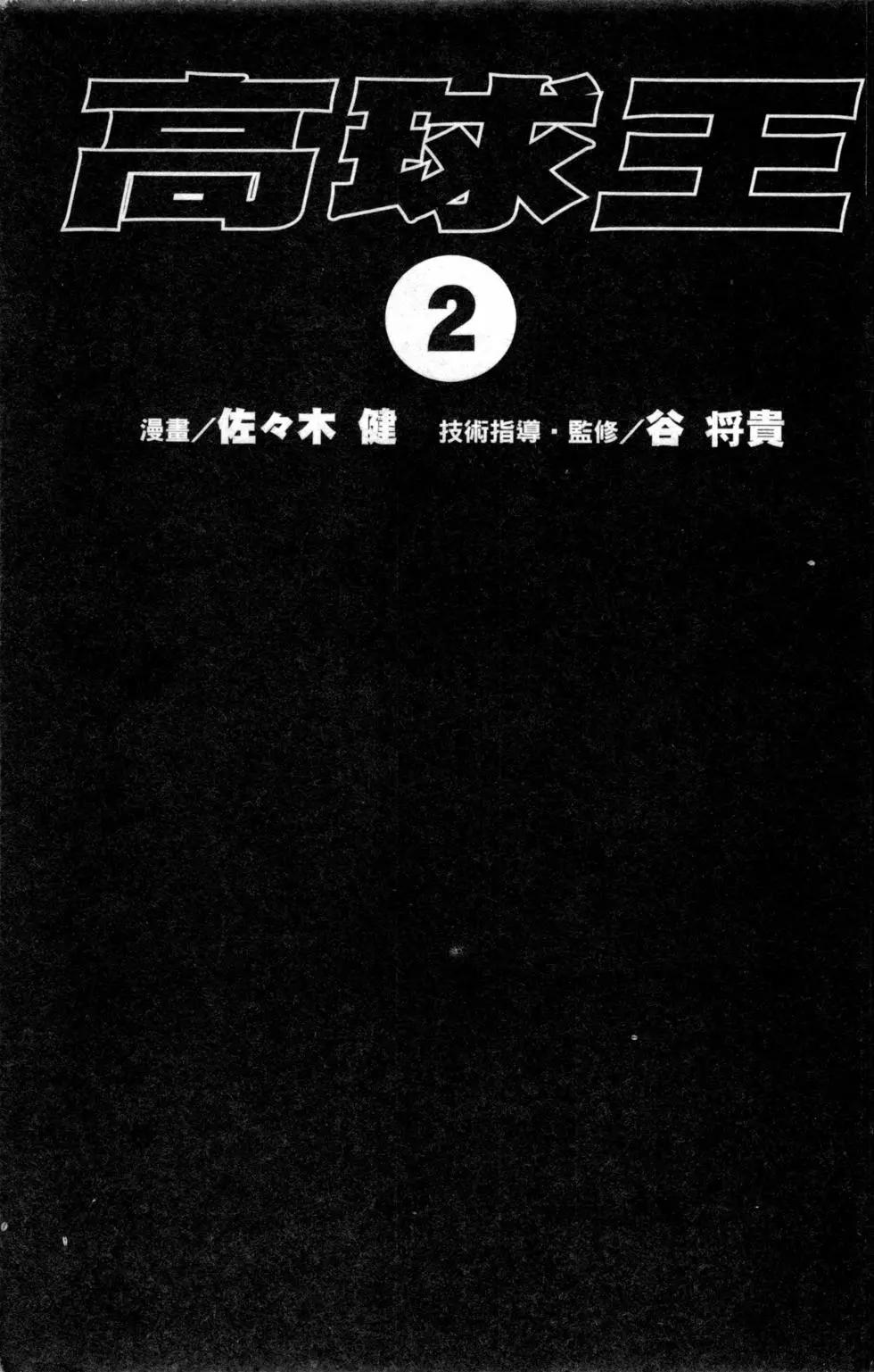 高球王 - 第02卷(1/4) - 4