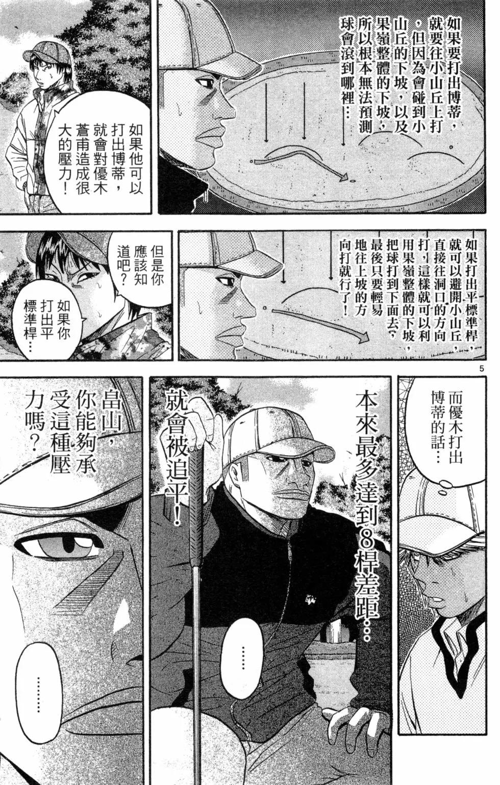 高球王 - 第12卷(1/4) - 2