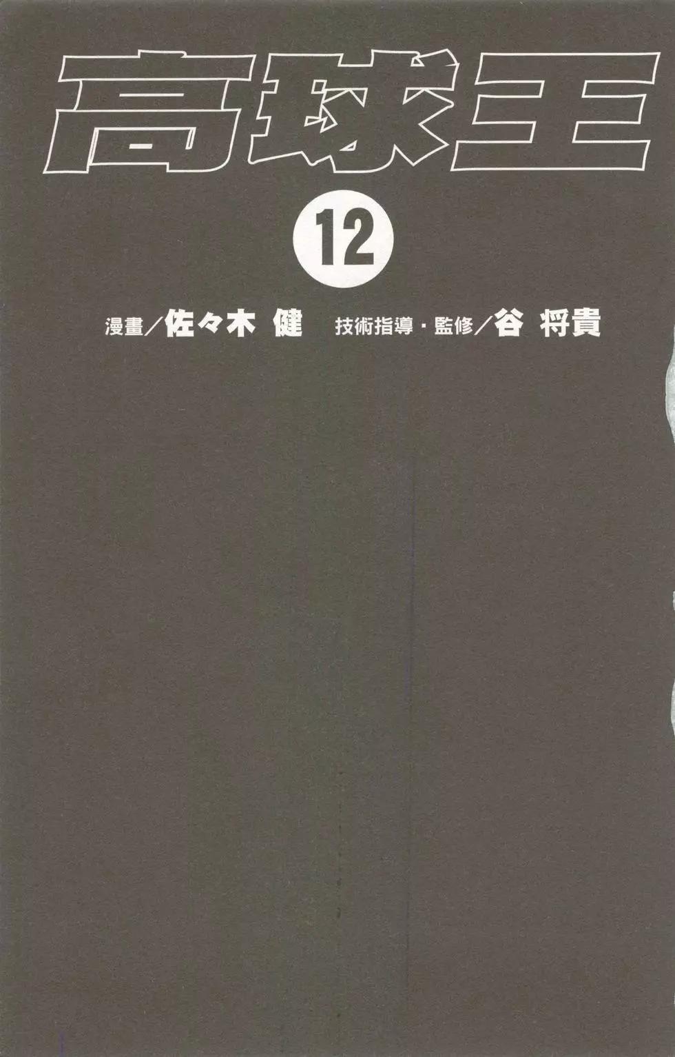 高球王 - 第12卷(1/4) - 4