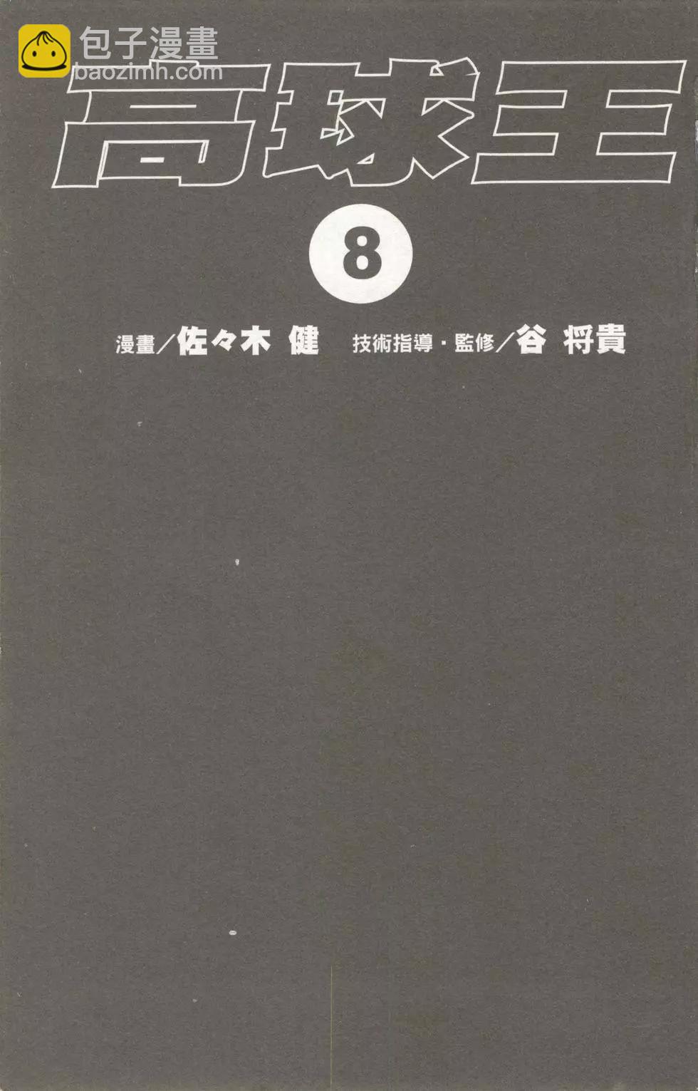 高球王 - 第08卷(1/5) - 5