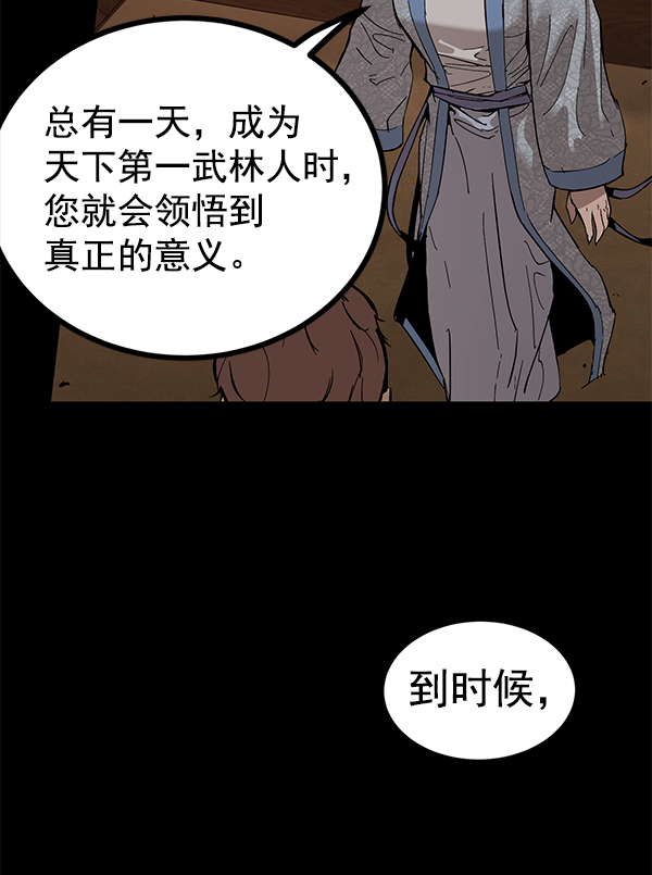 高三無雙 - 第141話(1/3) - 5