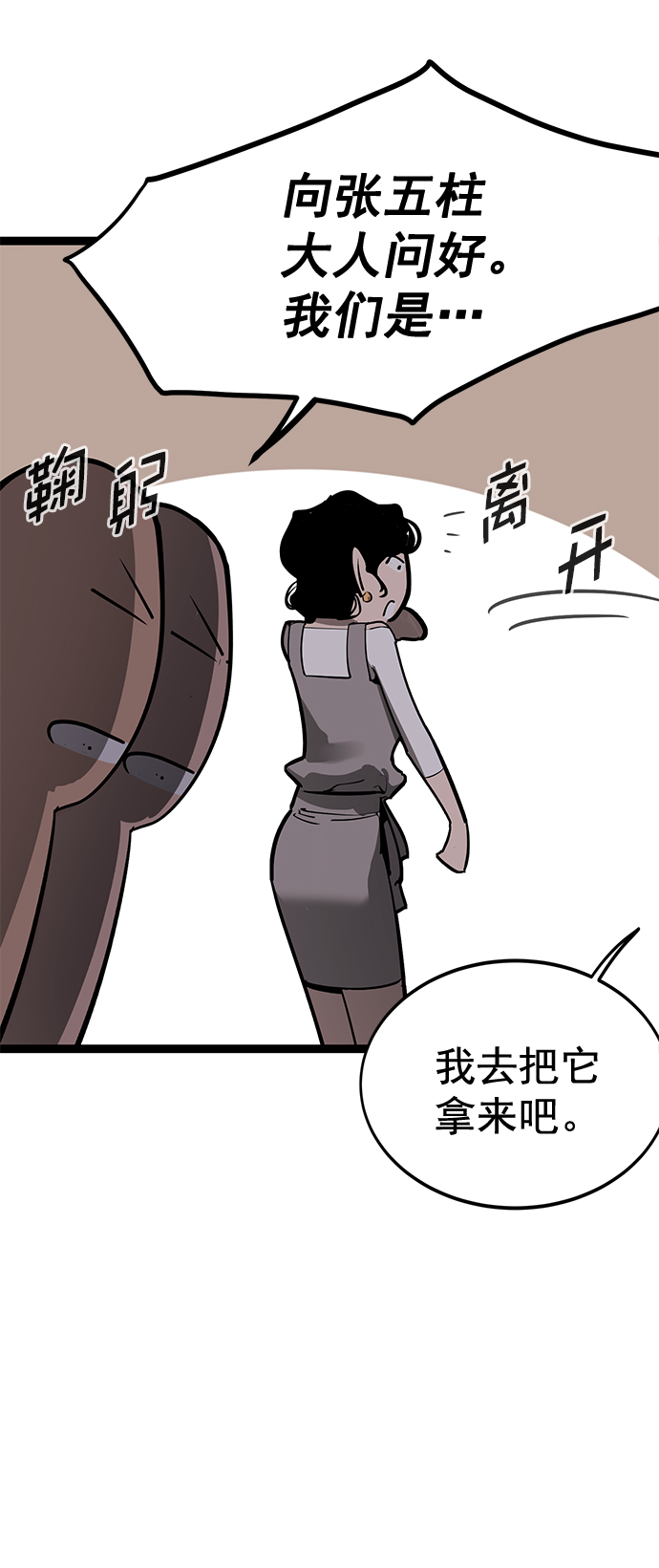 高三無雙 - 第159話(1/2) - 8