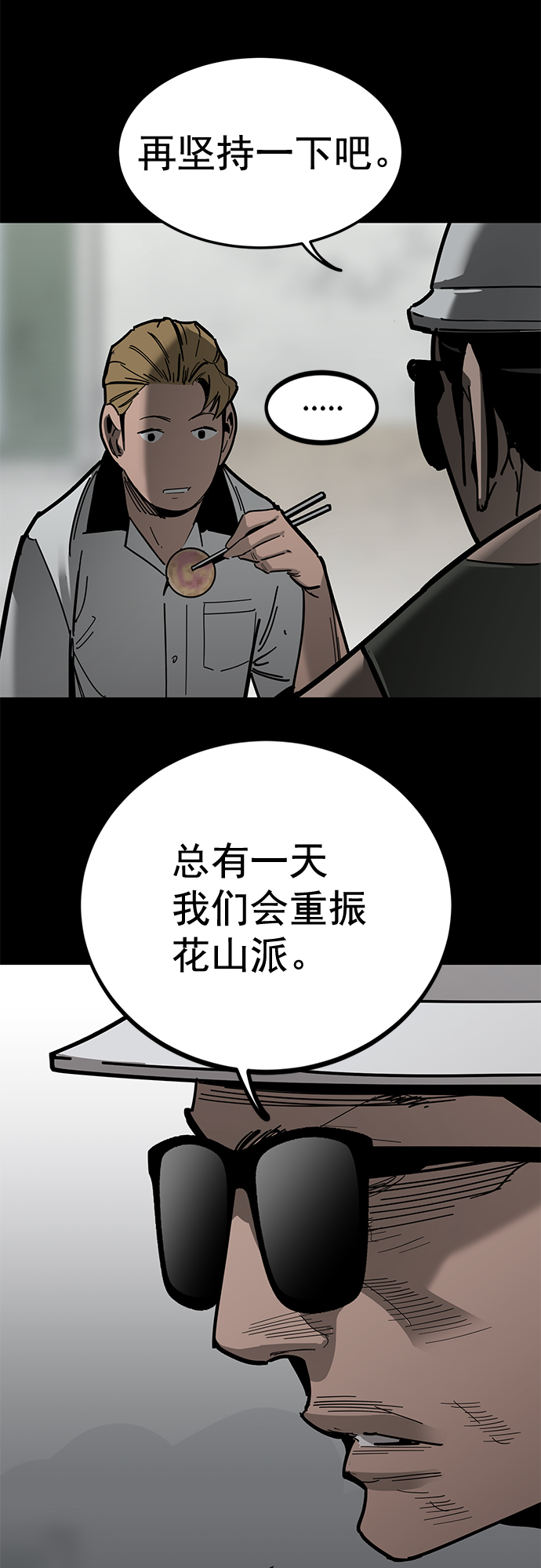 高三無雙 - 第163話(1/2) - 2